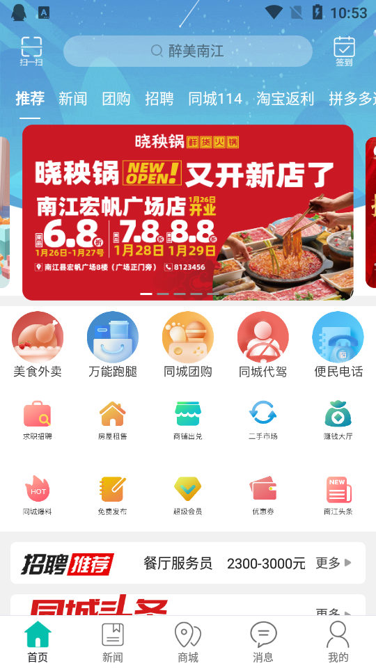 醉美南江免费苹果下载