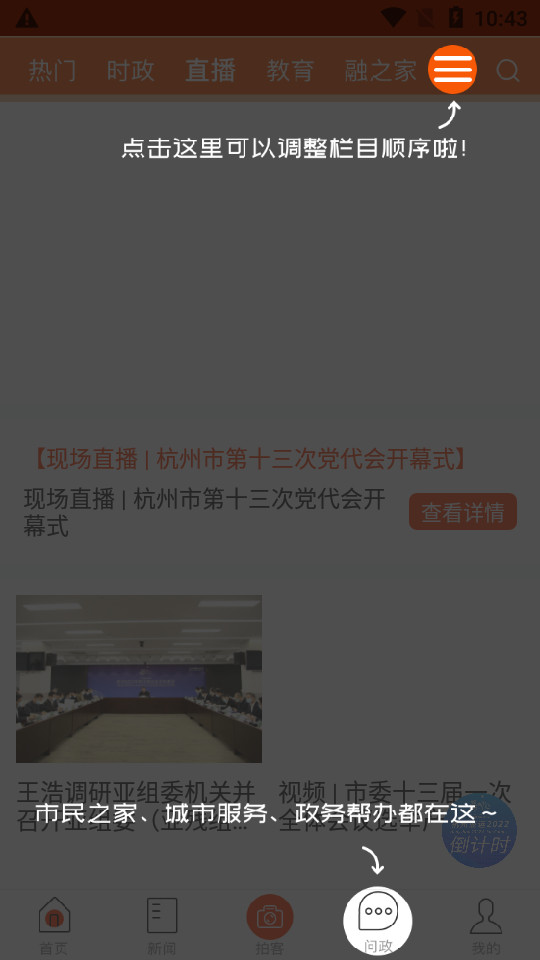 杭州之家手机下载