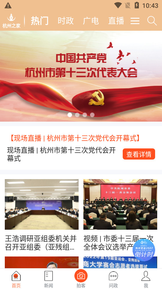 杭州之家手机下载