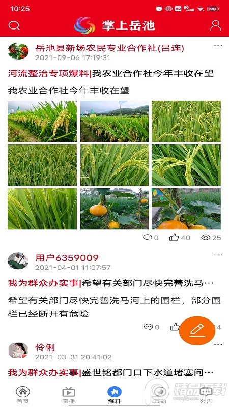 掌上岳池免费下载安装