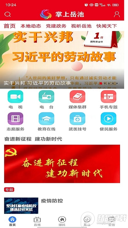 掌上岳池免费下载安装