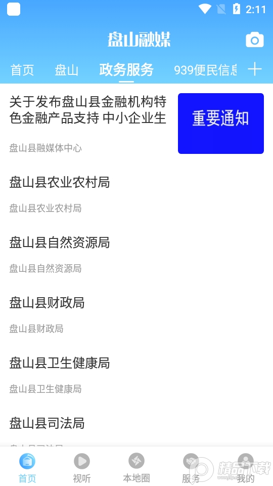 盘山融媒苹果下载安装