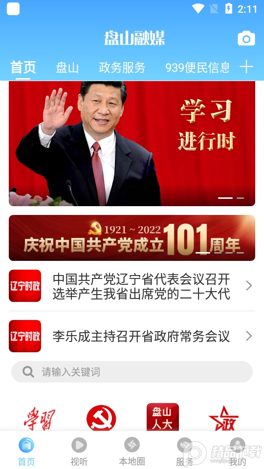 盘山融媒苹果下载安装