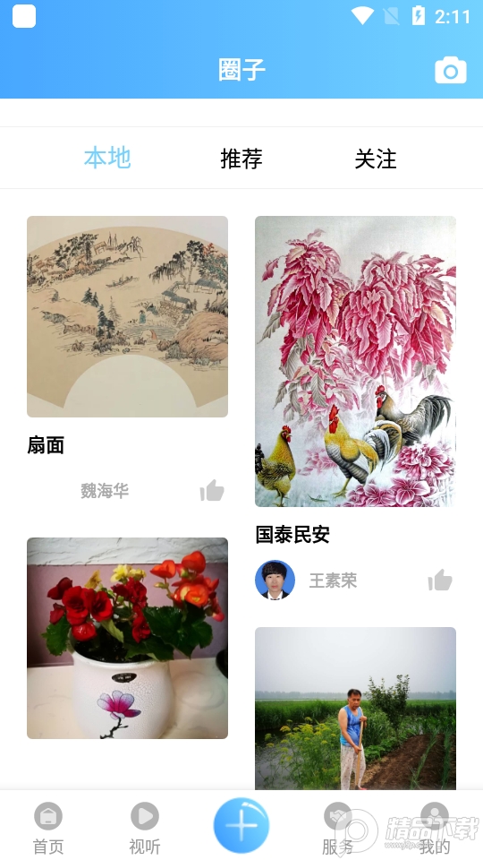 盘山融媒苹果下载安装