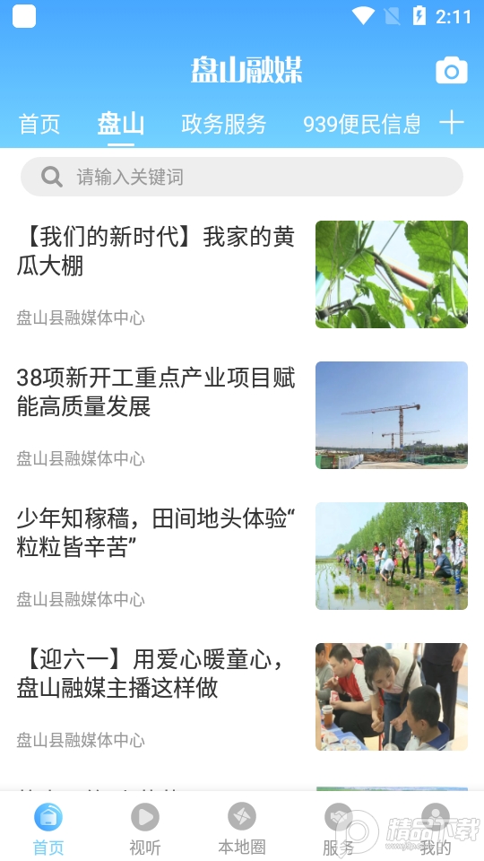 盘山融媒苹果下载安装