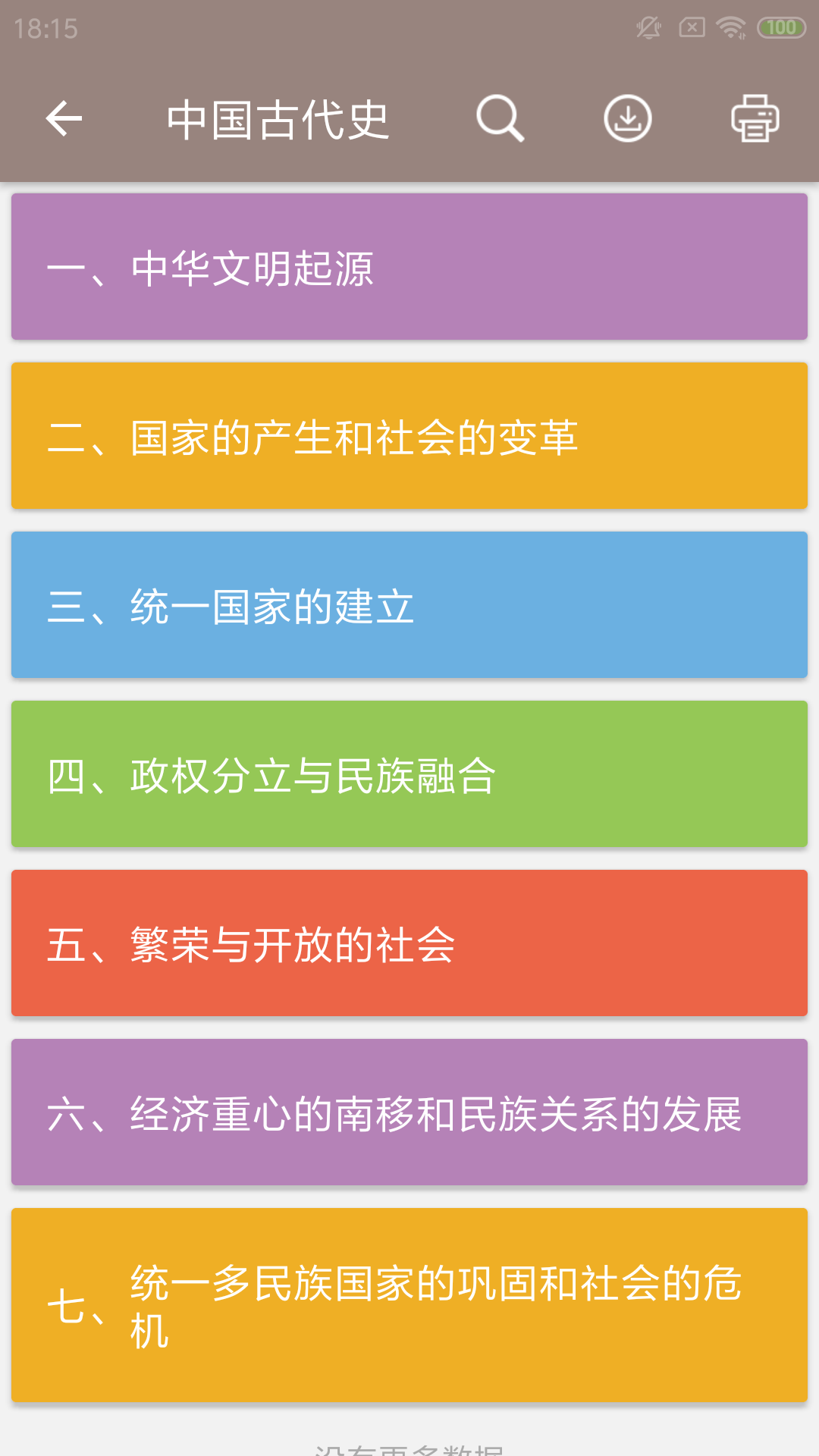 中考历史通苹果手机下载