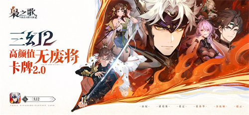 三国志幻想大陆2枭之歌公测版
