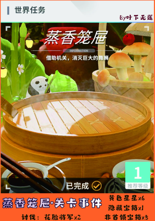 开放空间蒸香笼屉关卡事件图文详解