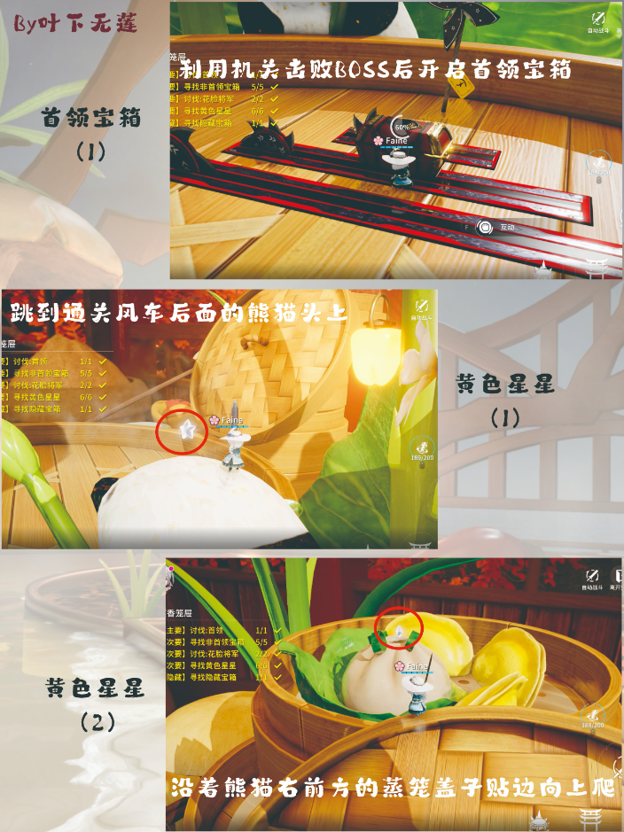 开放空间蒸香笼屉关卡事件图文详解
