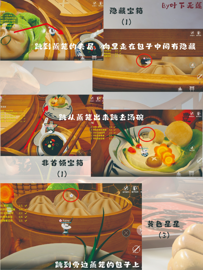 开放空间蒸香笼屉关卡事件图文详解