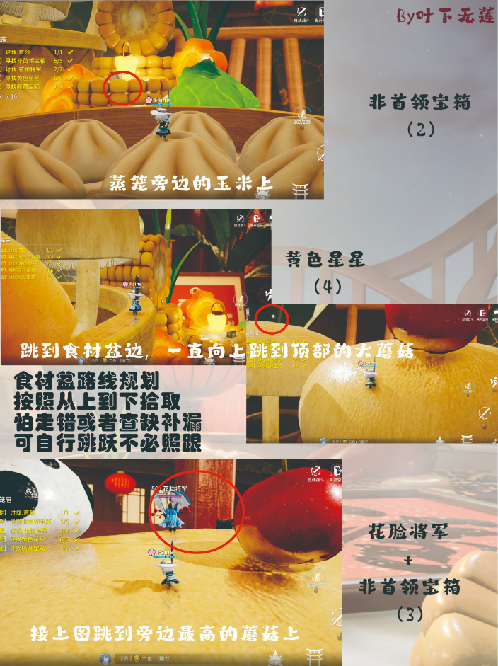 开放空间蒸香笼屉关卡事件图文详解