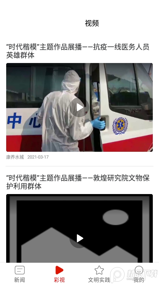 康养水城手机ios下载