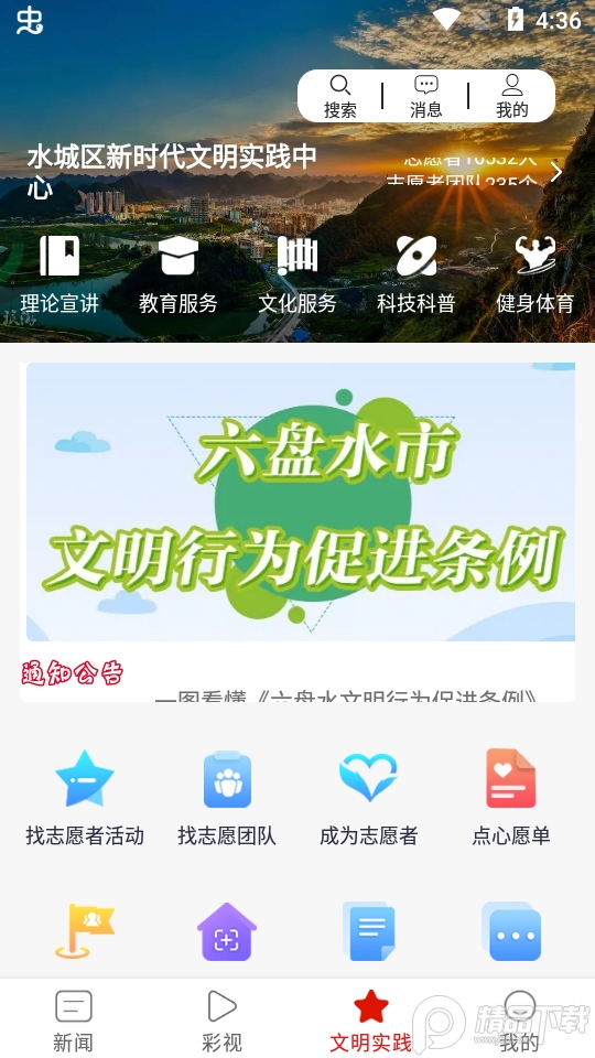 康养水城手机ios下载