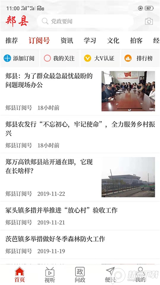 云上郏县苹果免费版下载