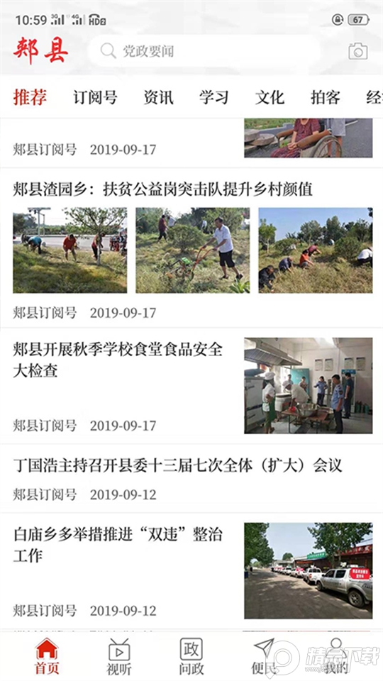 云上郏县苹果免费版下载