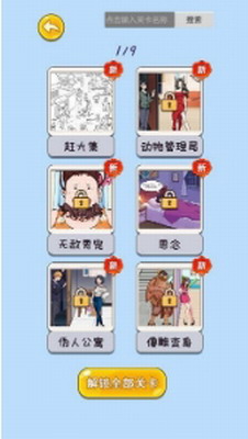 闯关大聪明最新免费版