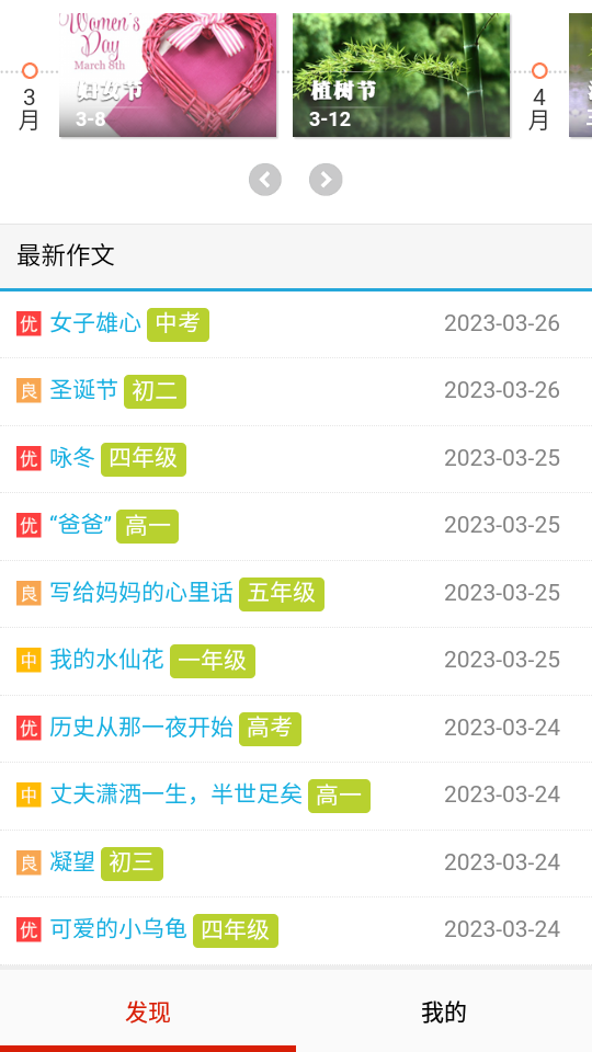 学生满分作文大全下载安装苹果版