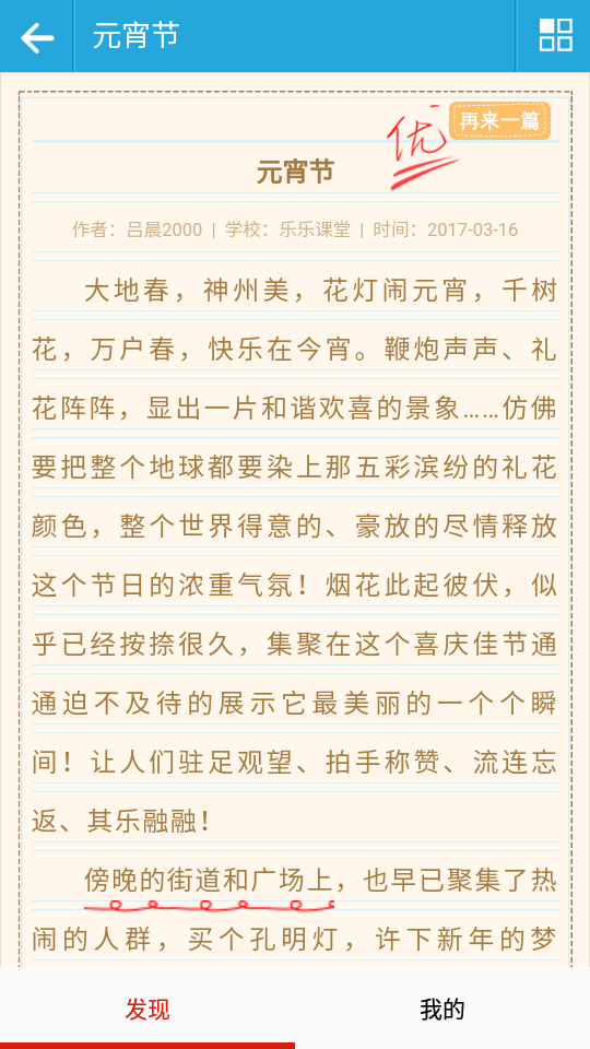 学生满分作文大全下载安装苹果版