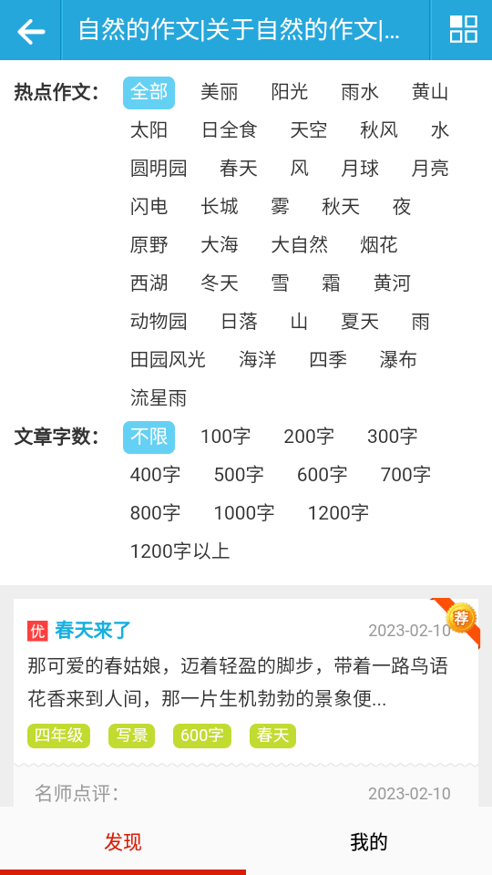 学生满分作文大全下载安装苹果版