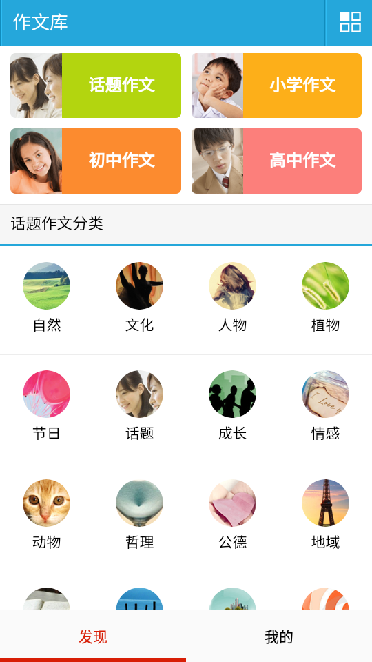 学生满分作文大全下载安装苹果版