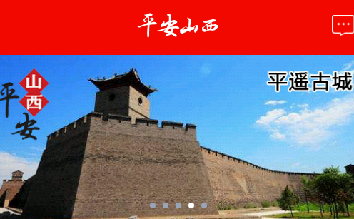 平安山西群众版app官方最新版