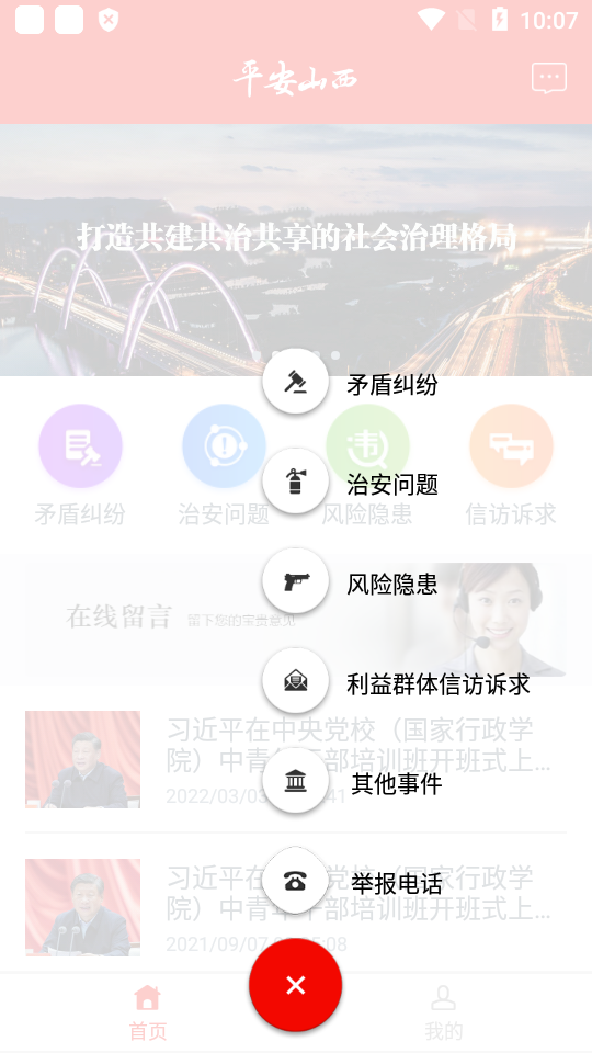 平安山西免费手机下载