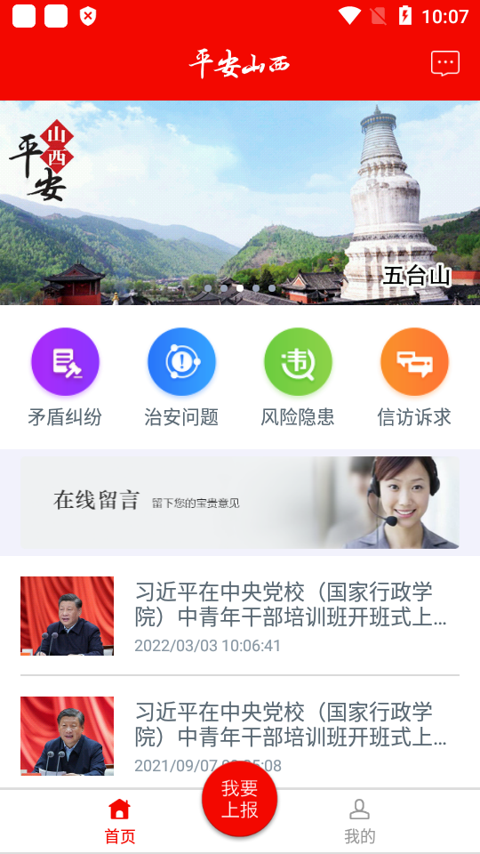 平安山西免费手机下载