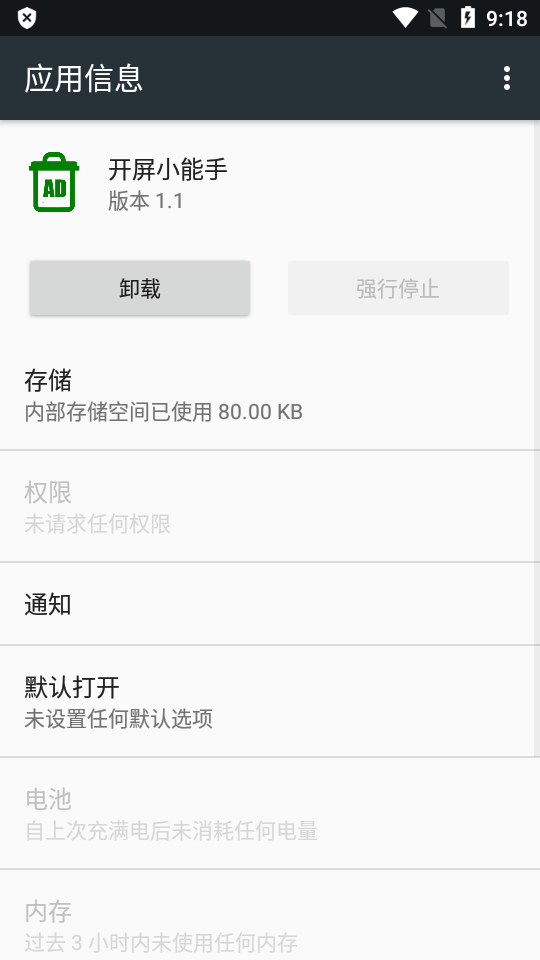 开屏小能手苹果手机下载