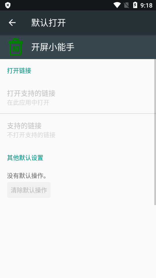 开屏小能手苹果手机下载
