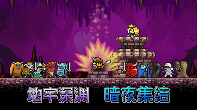 放置骑士挂机免广告版最新安卓版下载