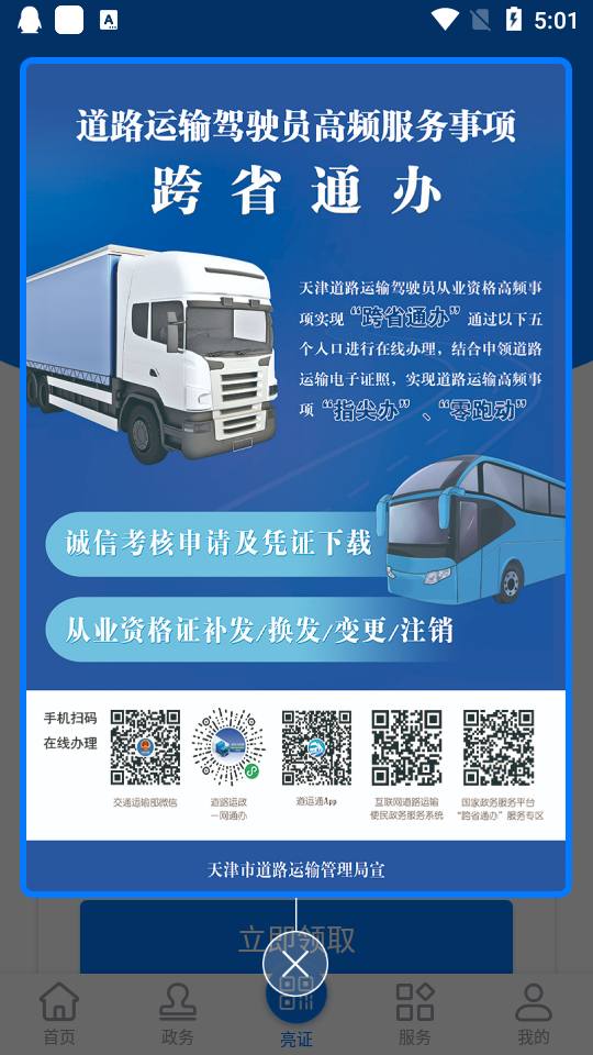 道路运输电子证照ios手机下载