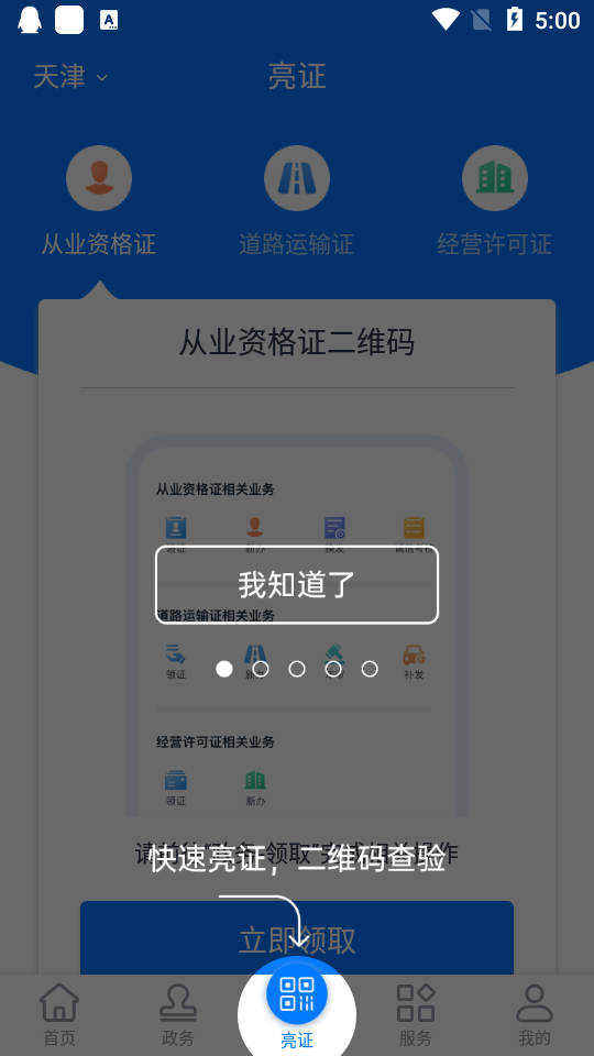 道路运输电子证照ios手机下载