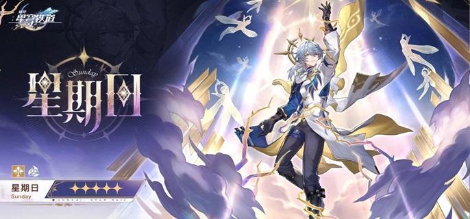 星期日星魂效果展示