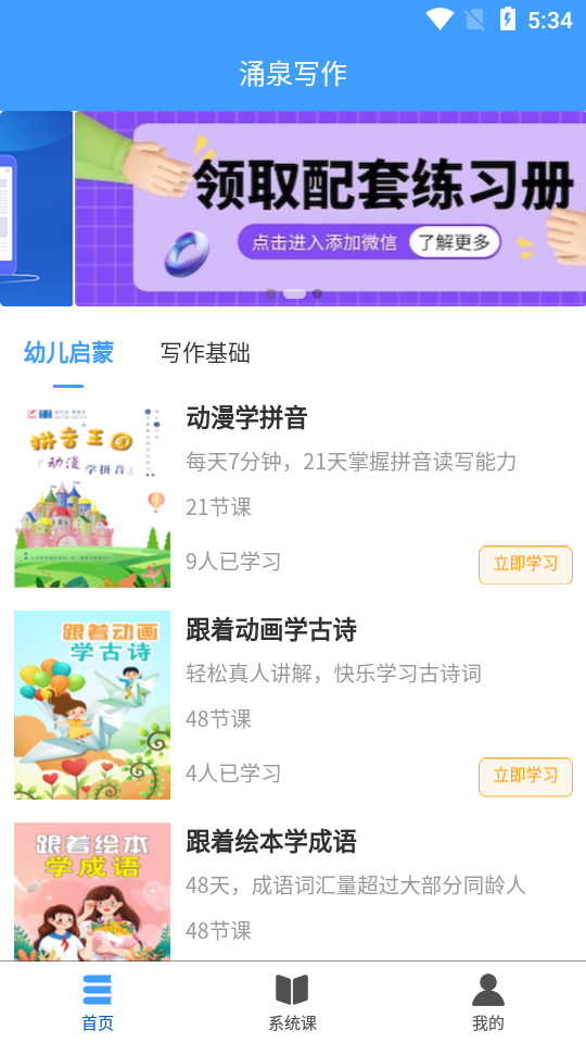 涌泉写作下载安装苹果版