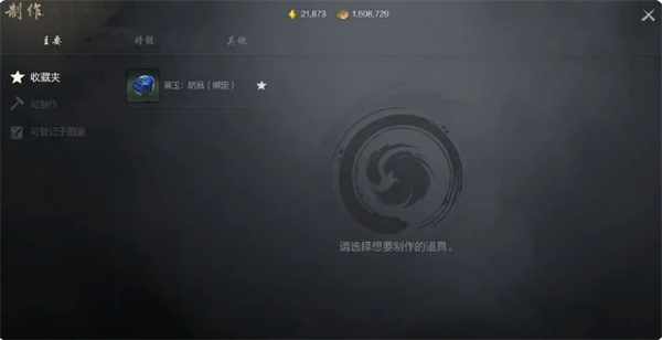 剑灵2制作系统解析