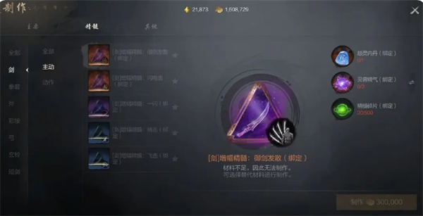 剑灵2制作系统解析