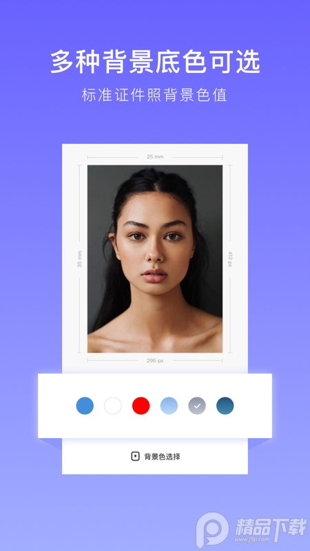 万能证件照下载安装手机版