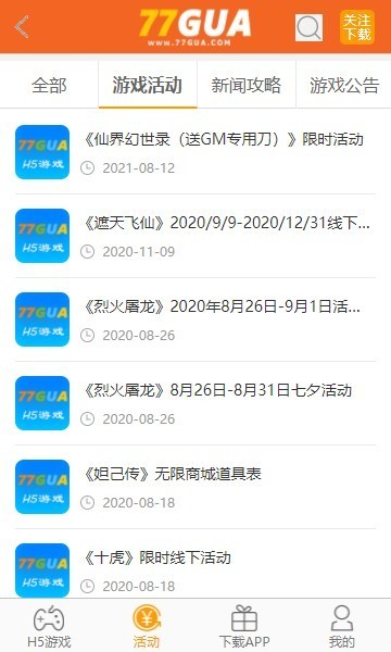 七七瓜app安卓版