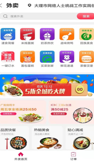 幸福祥云外卖购物app-插图2