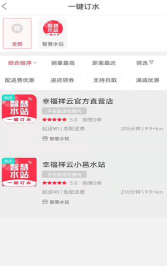 幸福祥云外卖购物2025安卓最新版