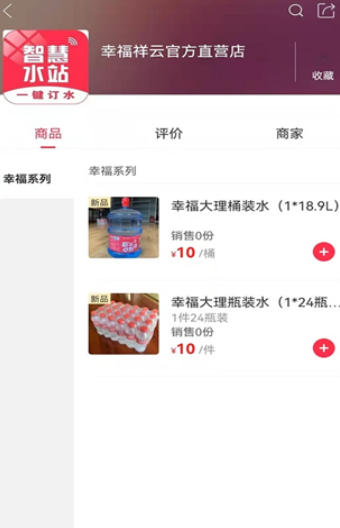 幸福祥云外卖购物2025安卓最新版