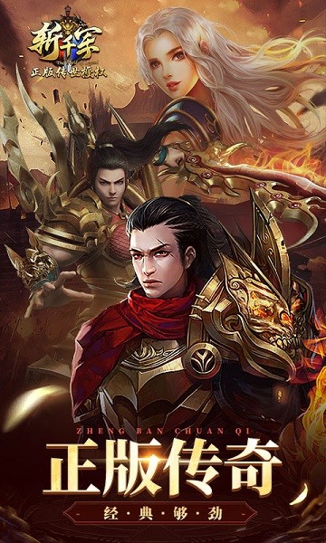斩千军传奇手游最新下载2024版
