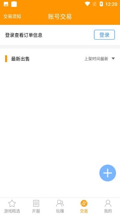 爱上游手游盒子app最新版下载