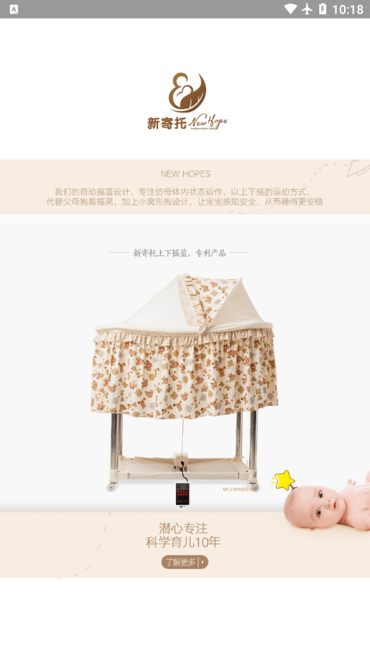 新寄托摇篮2025版本下载安装