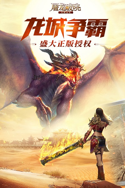 屠龙破晓荣耀版安卓2024最新版
