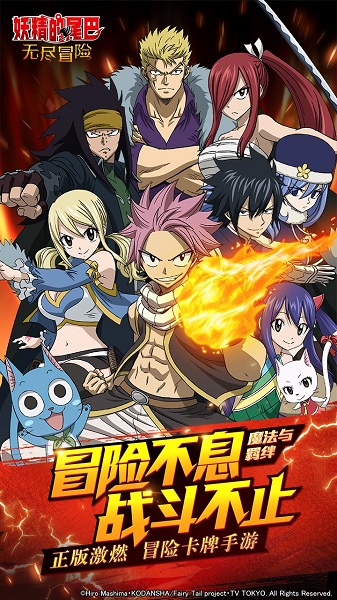 妖精的尾巴无尽冒险小米游戏安卓下载2024