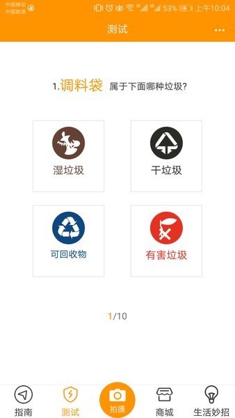 垃圾分类管家帮app最新版下载