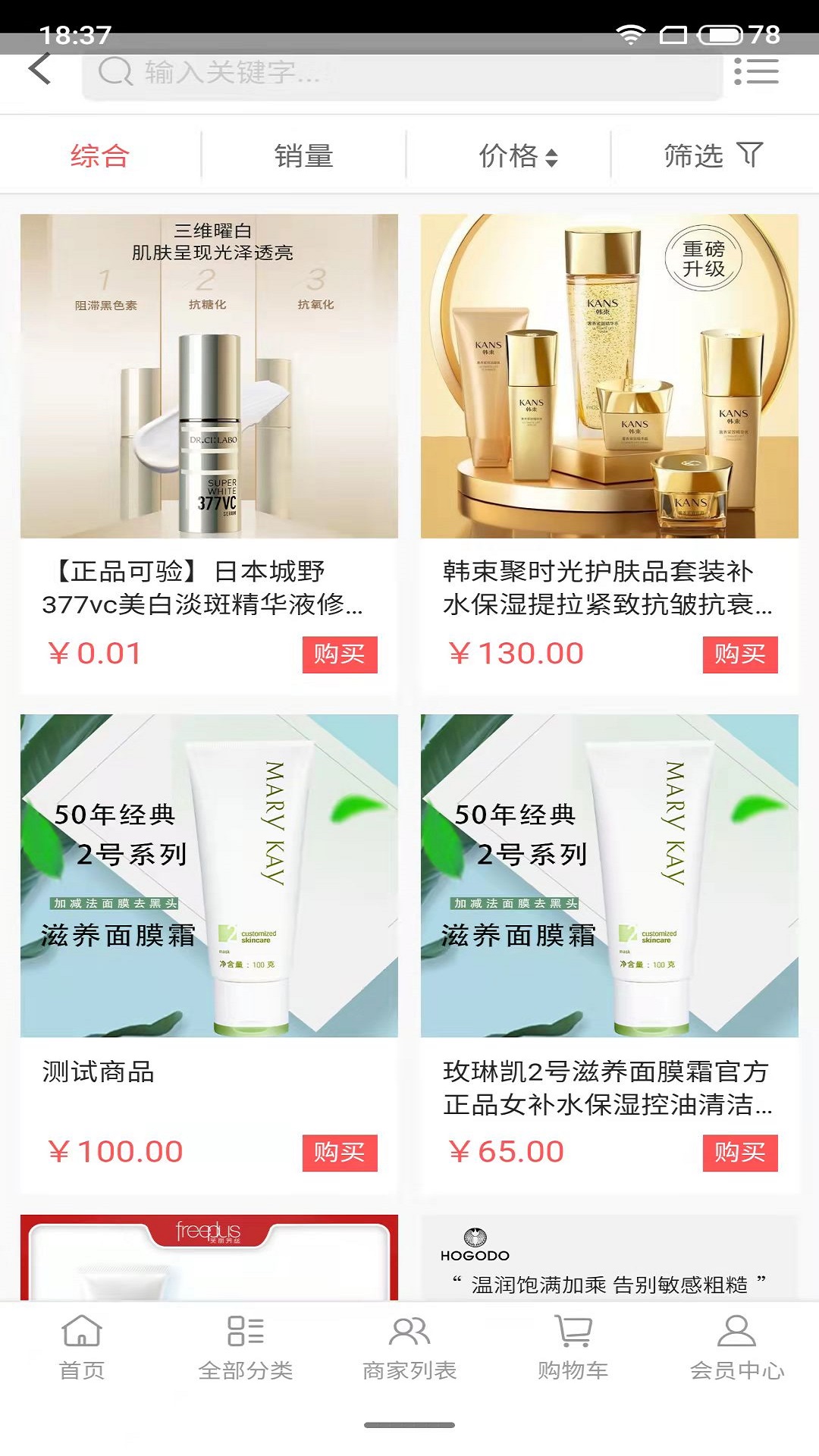 妞拉街美妆购物安卓app