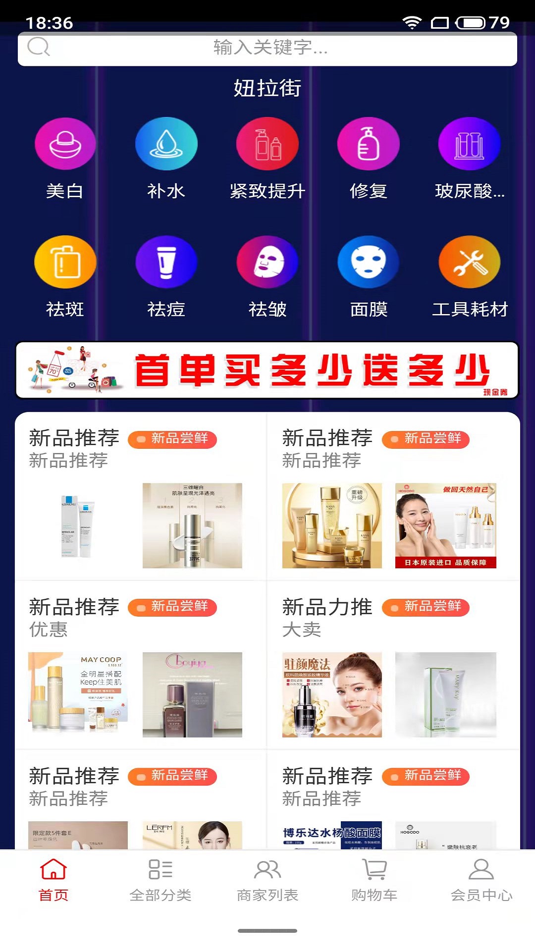 妞拉街美妆购物安卓app