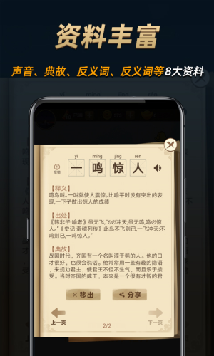 方块成语学习app-插图2